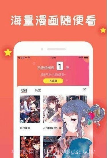 火火漫画截图3