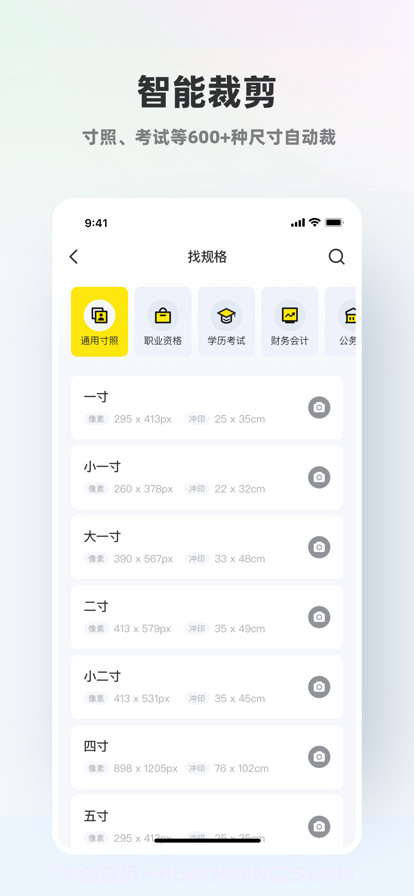 智能证件照截图11 智能证件照截图11