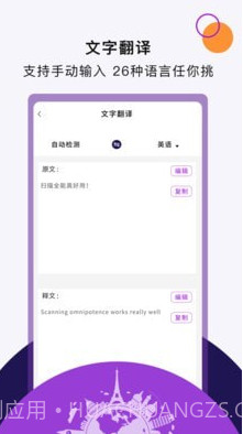 扫描文字王截图3