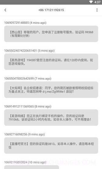 码上来短信(码上来验证码注册)截图2 码上来短信(码上来验证码注册)截图2