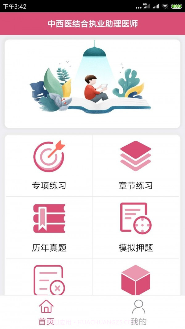 中西医结合助理截图2
