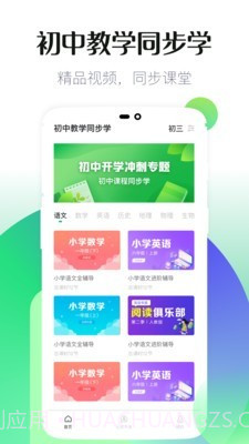 初中同步教学截图1 初中同步教学截图1