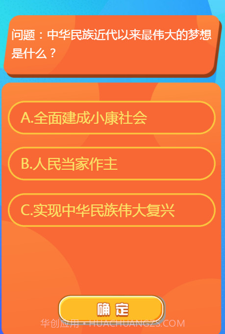 红领巾爱学习截图2