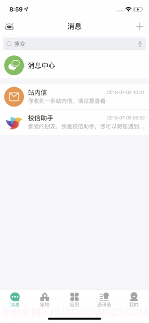 校信截图1