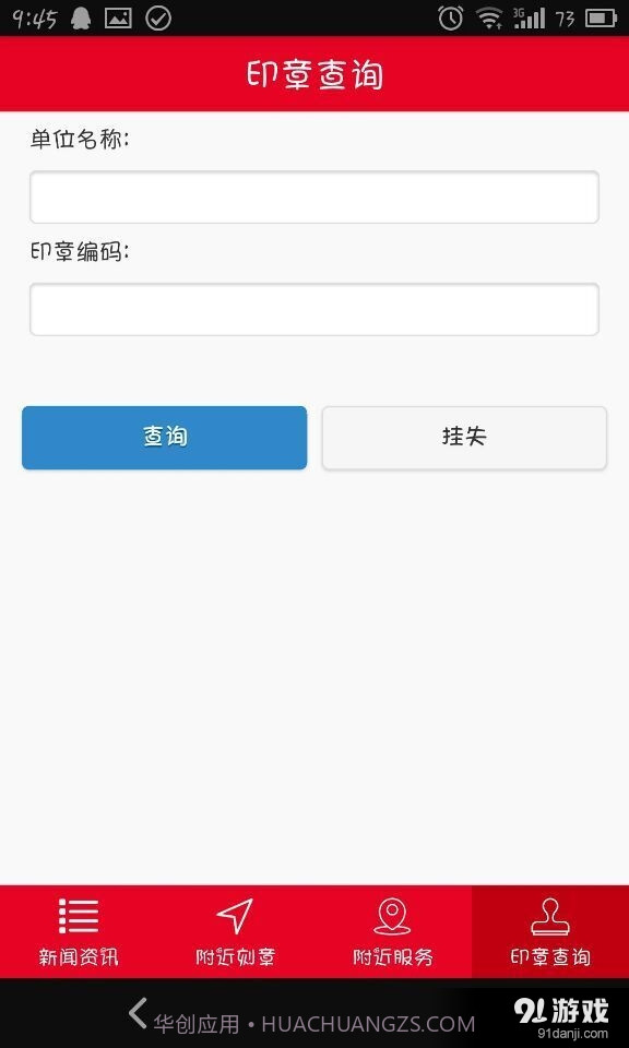 大秦印章截图4 大秦印章截图4