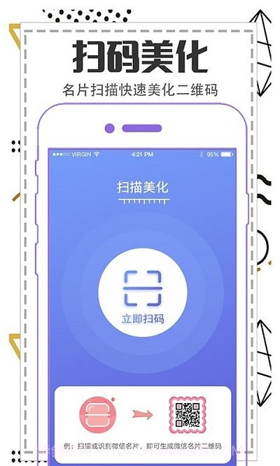 快扫描二维码生成截图2 快扫描二维码生成截图2