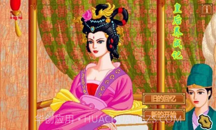 皇后养成记截图2