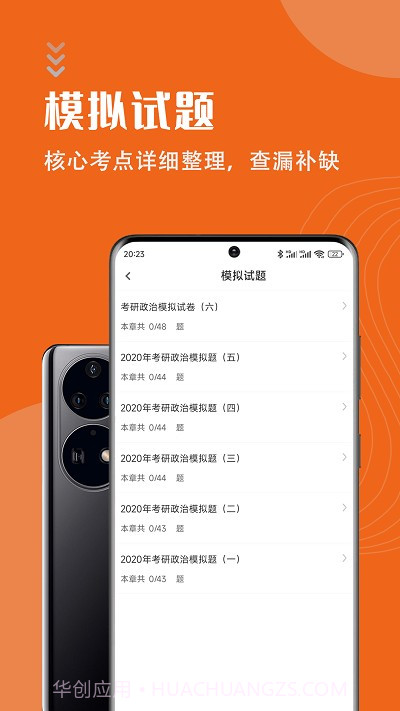 考研政治智题库截图3