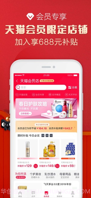 天猫截图3 天猫截图3