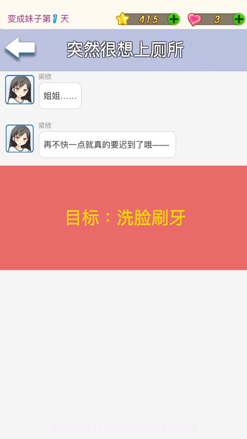 我变成了妹子截图5 我变成了妹子截图5