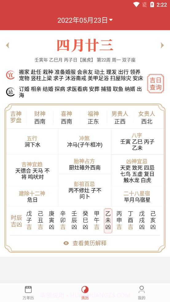 小新日历截图1 小新日历截图1