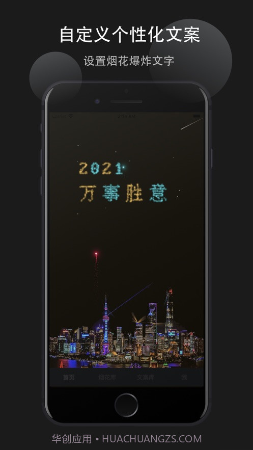 烟花易冷截图1 烟花易冷截图1