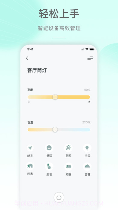 公牛智家截图2