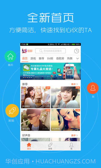 新浪唱聊v3.3.807截图3 新浪唱聊v3.3.807截图3
