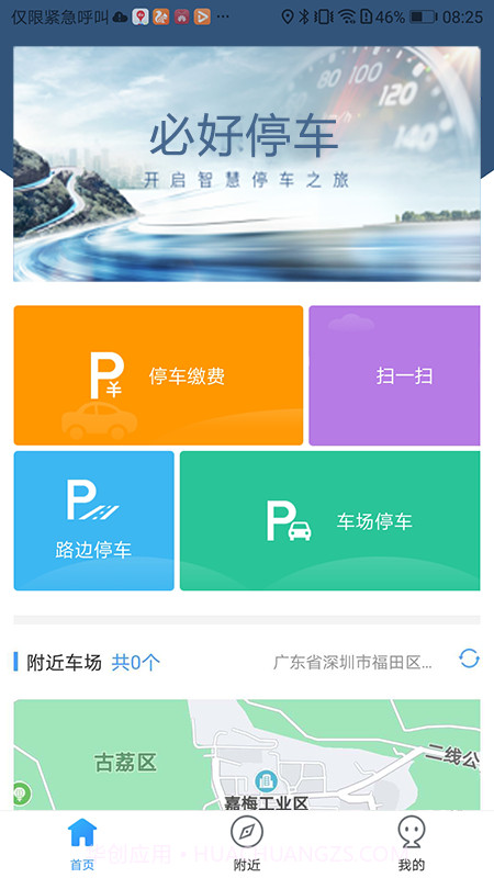 必好停车场截图4 必好停车场截图4