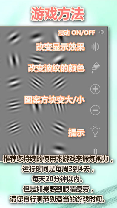 地狱式视力锻炼安卓截图1 地狱式视力锻炼安卓截图1