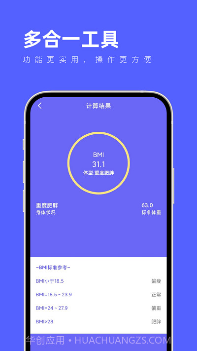 多合一工具箱截图1