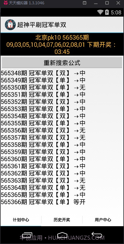 超神冠军单双计划软件截图2 超神冠军单双计划软件截图2