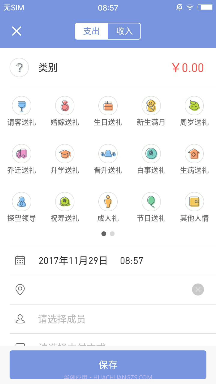 人情记账本app截图6 人情记账本app截图6
