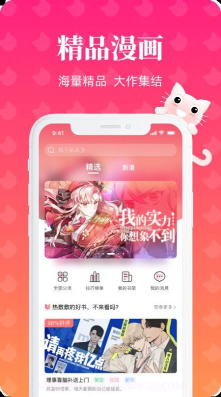 懒猫漫画app截图3 懒猫漫画app截图3