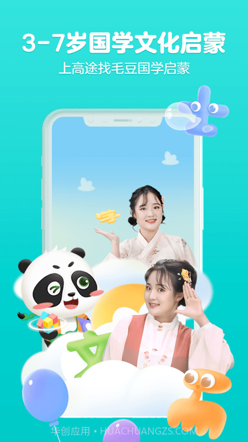 毛豆国学启蒙截图1 毛豆国学启蒙截图1