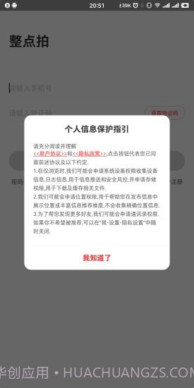 整点拍截图3 整点拍截图3