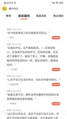 名言好句集截图2