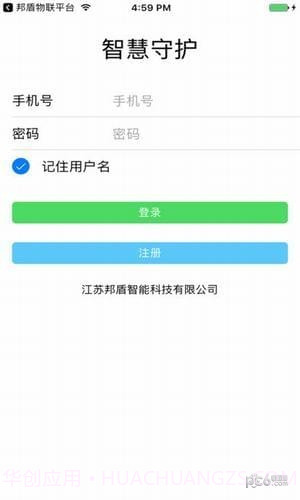 智慧守护电动车软件截图3