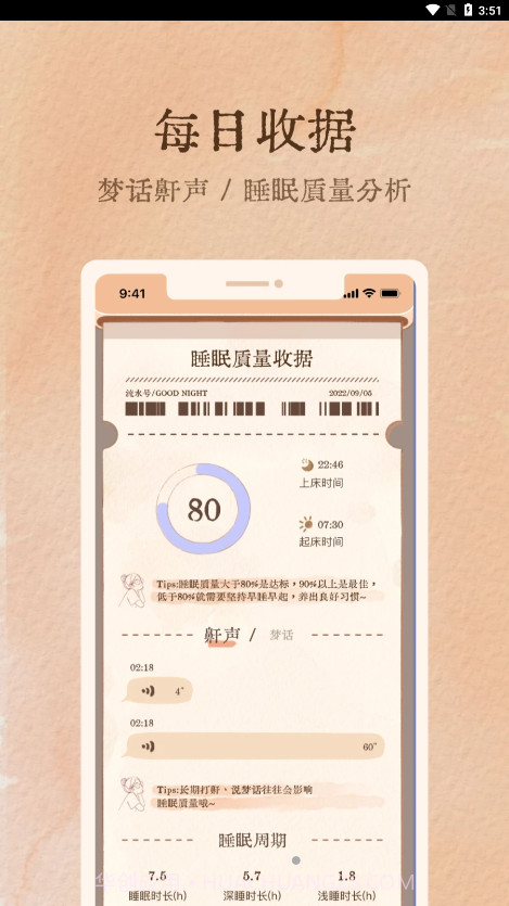 软眠眠截图3 软眠眠截图3