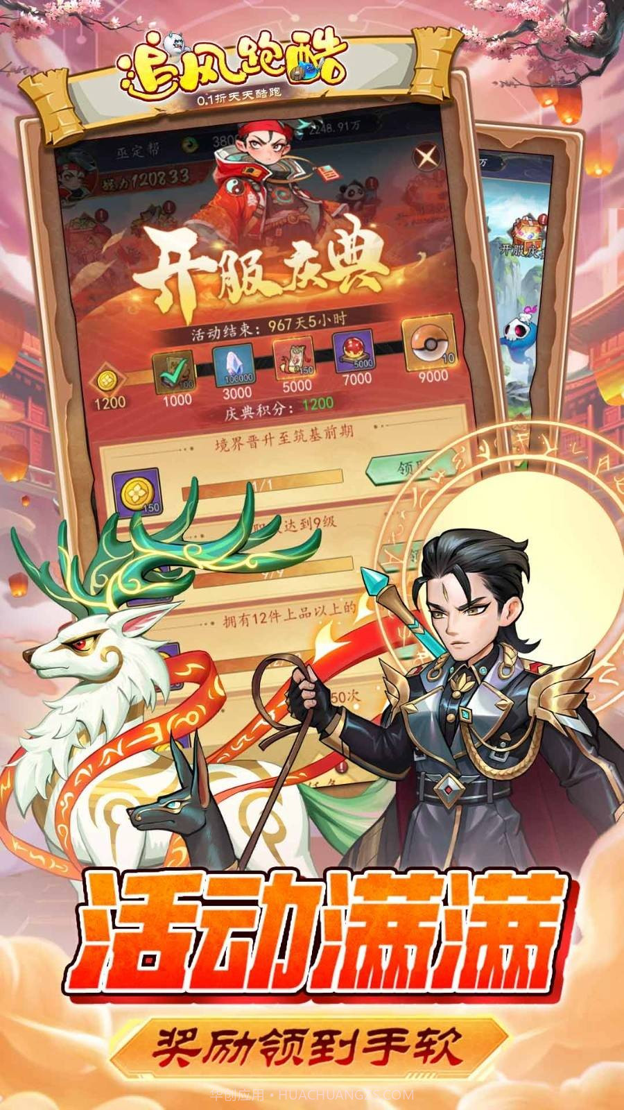 追风跑酷内购版截图1