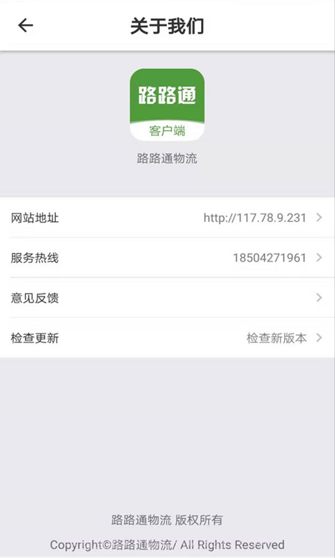 路路通物流货主截图1
