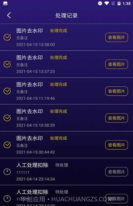 无痕图片去水印截图1