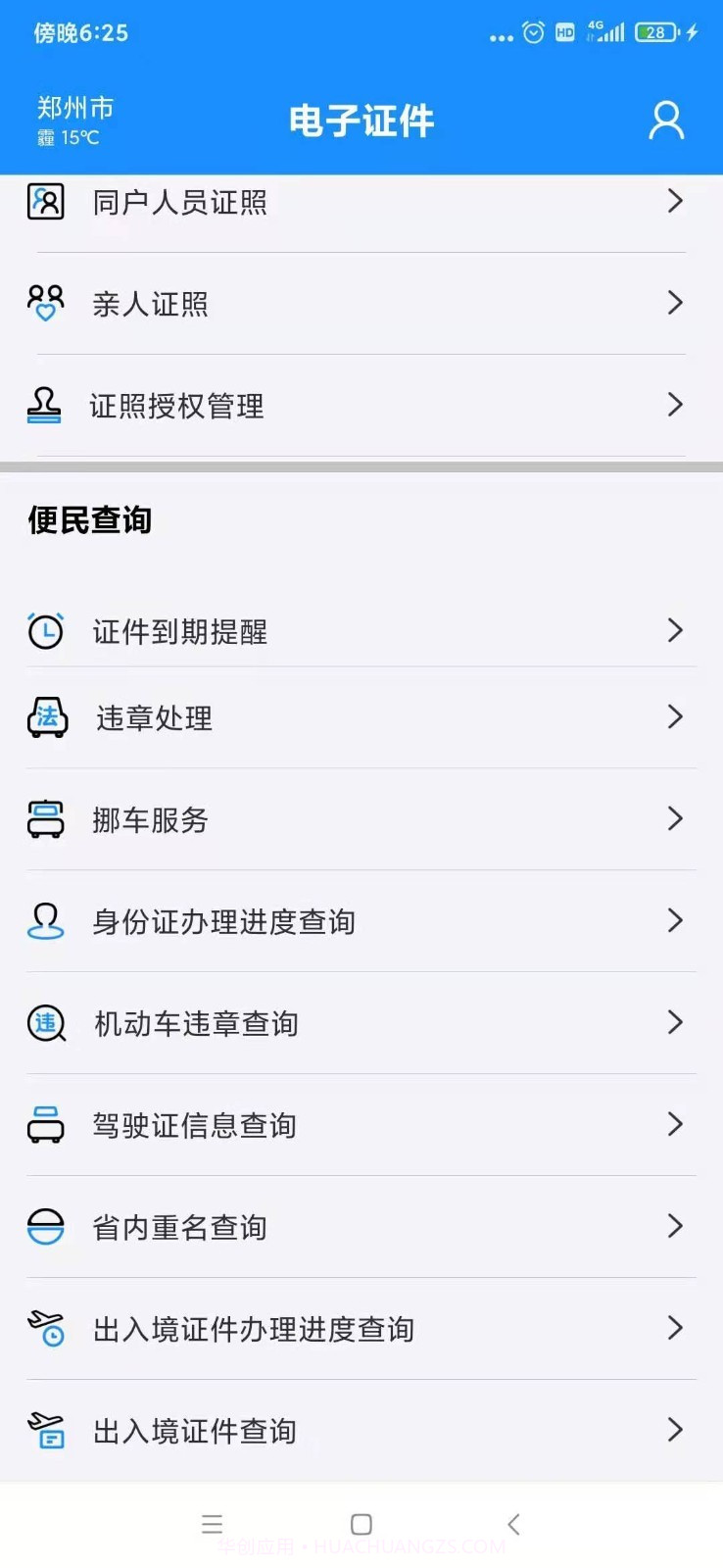 电子证件2021截图1 电子证件2021截图1