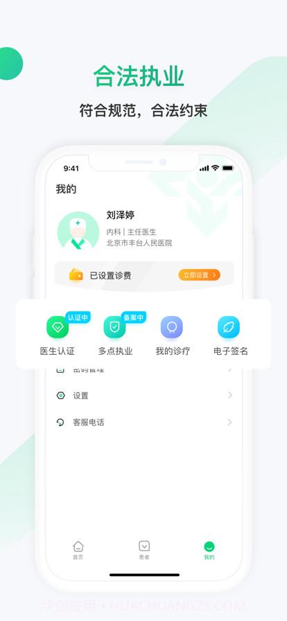 神威医生版截图4 神威医生版截图4