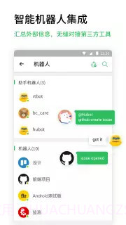 BearyChat截图4 BearyChat截图4