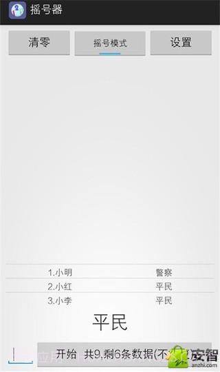 随机摇号器截图5 随机摇号器截图5