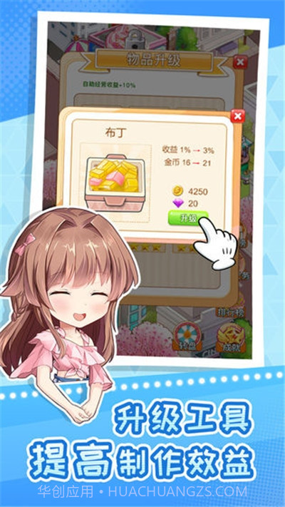 快倒闭的奶茶店截图4 快倒闭的奶茶店截图4