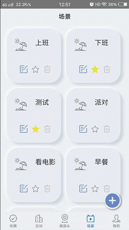 善禾管家截图3 善禾管家截图3