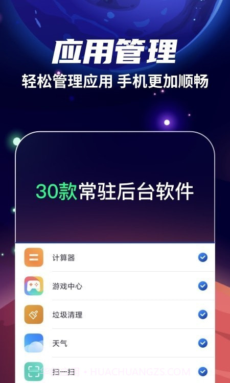 火箭清理官方版截图1