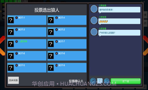 狼人计划截图3 狼人计划截图3