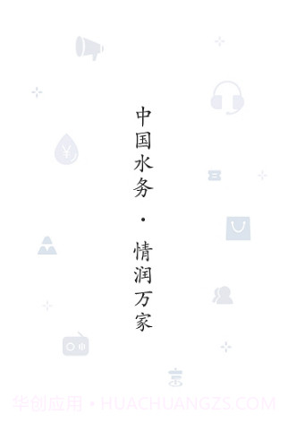 指尖水务(用水服务)V1.1 安卓最新版截图2 指尖水务(用水服务)V1.1 安卓最新版截图2