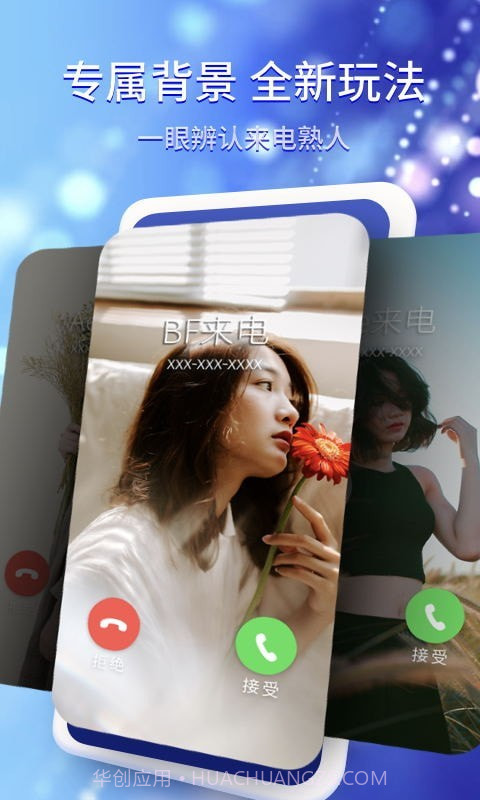 酷嗨来电秀截图4 酷嗨来电秀截图4