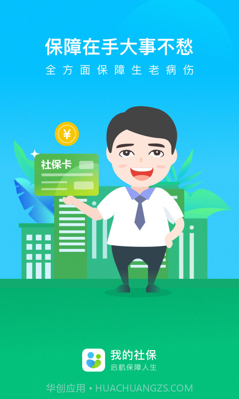 五险一金截图1 五险一金截图1