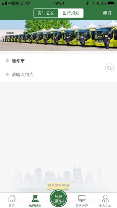 准点出行(原滕州行)截图1