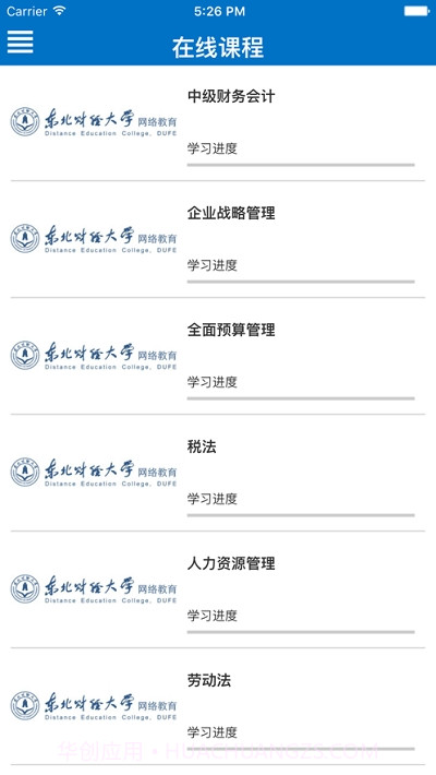 东财在线继续教育截图2