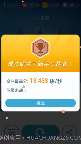 别踩白块儿2圣诞版截图1 别踩白块儿2圣诞版截图1