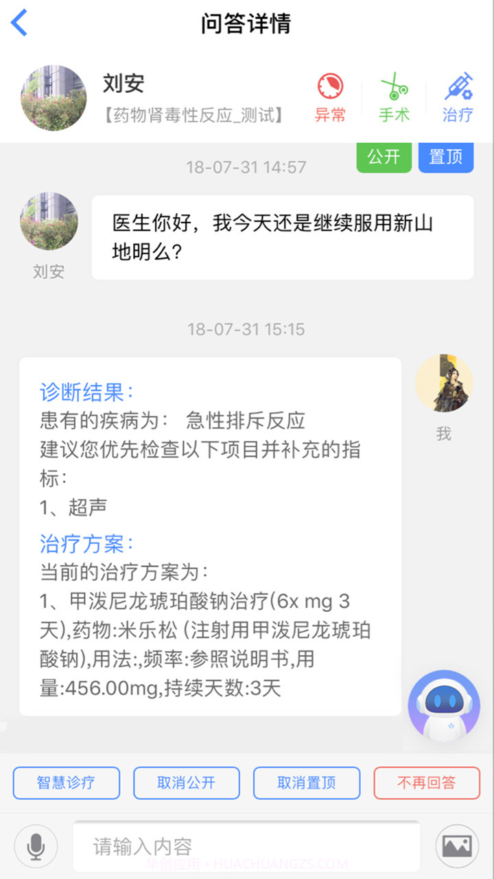 智慧健康管理截图3 智慧健康管理截图3