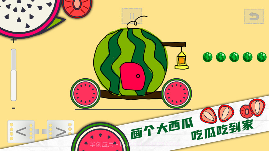 画个大西瓜截图1