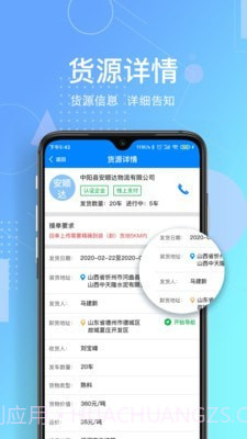 惠捷智运截图2 惠捷智运截图2