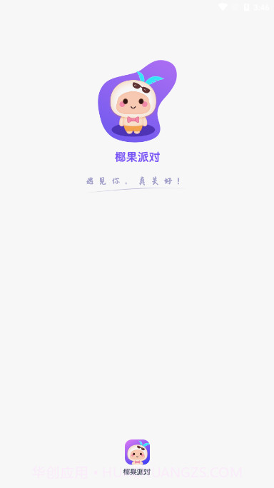 椰果派对语音截图1 椰果派对语音截图1